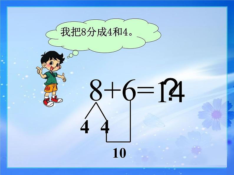 北师大版数学一年级上册 7.4 有几棵树(3)(课件)第4页