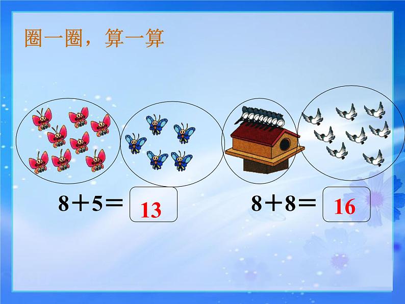 北师大版数学一年级上册 7.4 有几棵树(3)(课件)第7页