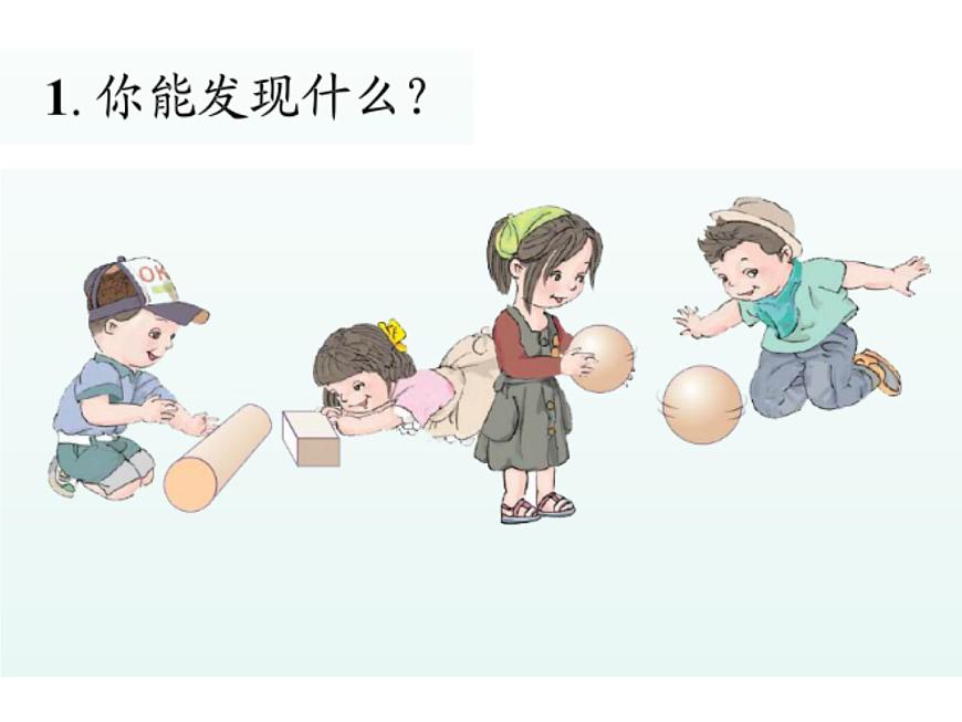 北師大版數(shù)學(xué)一年級上冊 6.1 認(rèn)識圖形_1(課件)第4頁