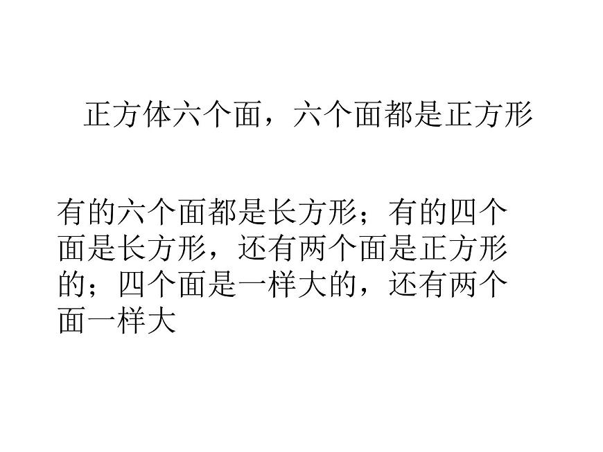 北師大版數(shù)學(xué)一年級上冊 6.1 認(rèn)識圖形_1(課件)第5頁