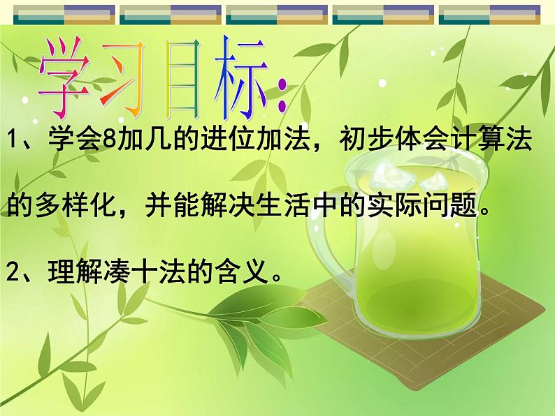 北师大版数学一年级上册 7.4 有几棵树(1)(课件)第2页