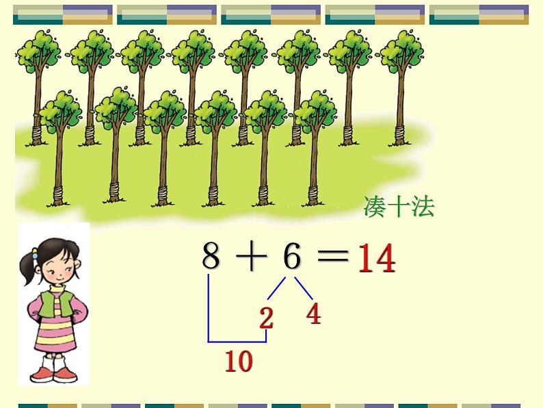 北师大版数学一年级上册 7.4 有几棵树(1)(课件)第7页