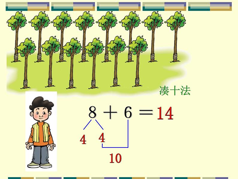 北师大版数学一年级上册 7.4 有几棵树(1)(课件)第8页