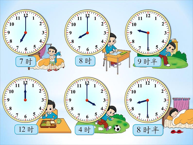 北师大版数学一年级上册 8.1 小明的一天(课件)第4页
