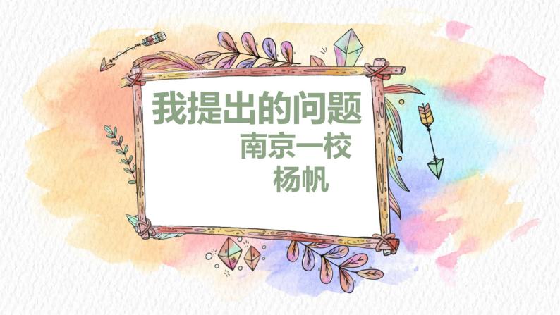 北师大版数学一年级上册 整理与复习 我提出的问题（课件）08