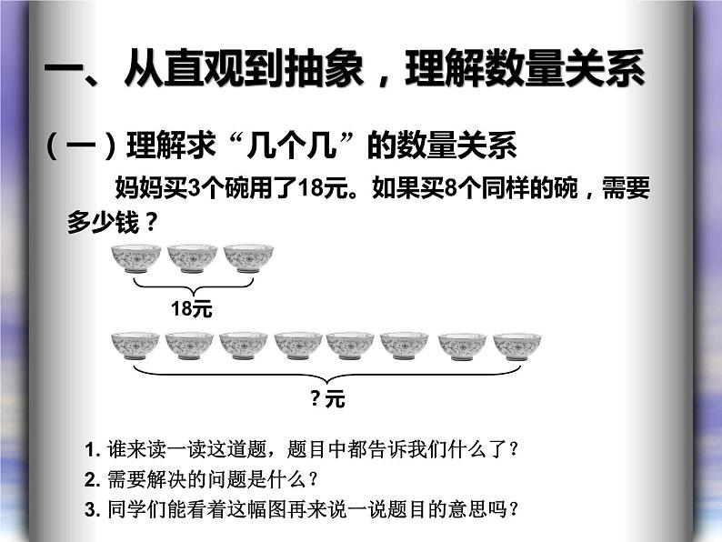 6.9 解决问题(例8)课件PPT02