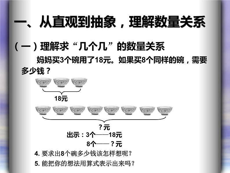 6.9 解决问题(例8)课件PPT03