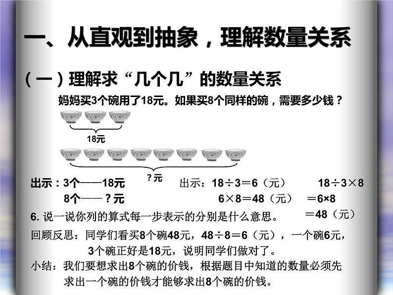 6.9 解决问题(例8)课件PPT04