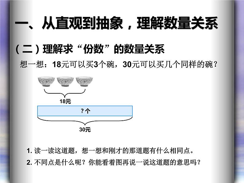 6.9 解决问题(例8)课件PPT05