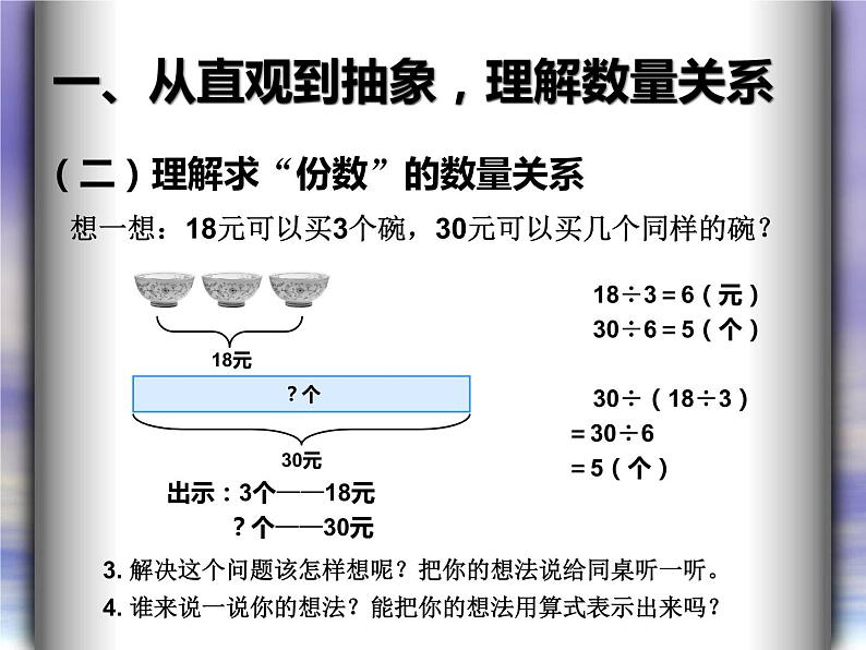 6.9 解决问题(例8)课件PPT06