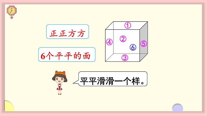 人教版一年级数学上册 4 认识图形(一) 第1课时 认识立体图形 课件第8页