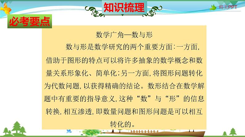 人教版 六年级数学上册 第8单元《数学广角——数与形》知识梳理(整理与复习课件)第4页