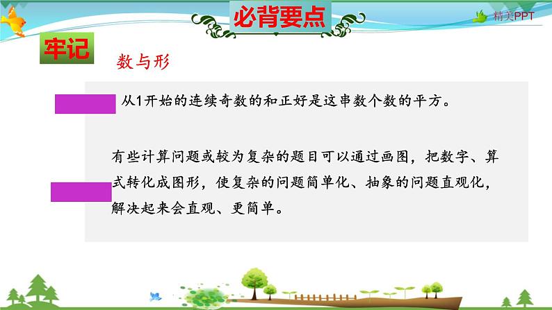 人教版 六年级数学上册 第8单元《数学广角——数与形》知识梳理(整理与复习课件)第6页