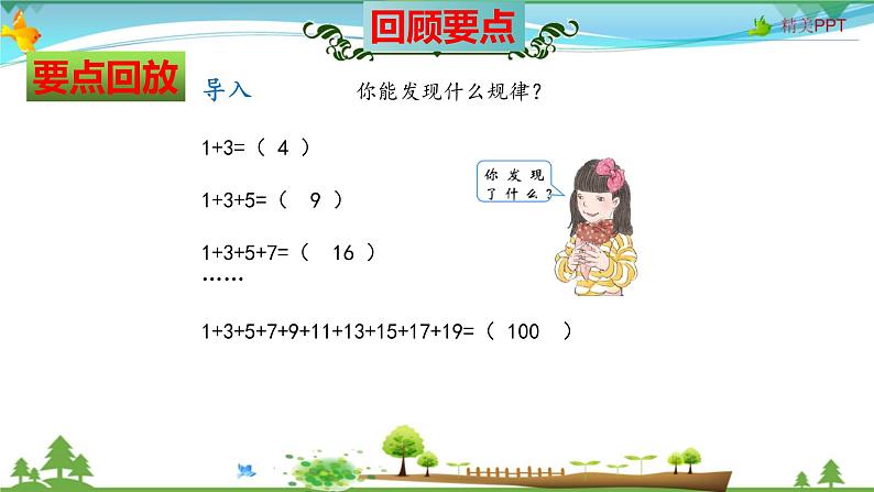 人教版 六年级数学上册 第8单元《数学广角——数与形》知识梳理(整理与复习课件)第8页