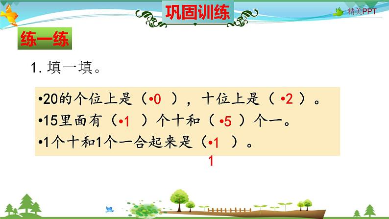 北师大版 一年级数学上册 第7单元《加与减(二)》知识梳理(整理与复习课件)第6页