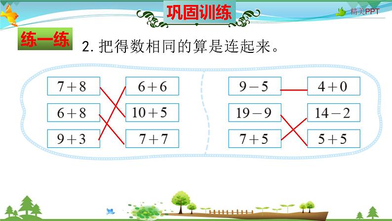 北师大版 一年级数学上册 第7单元《加与减(二)》知识梳理(整理与复习课件)第7页