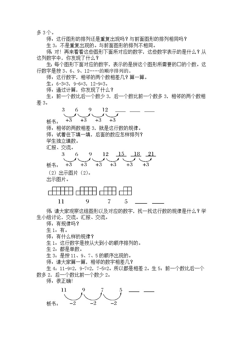 人教版数学一年级下册-07找规律-教案02第2页