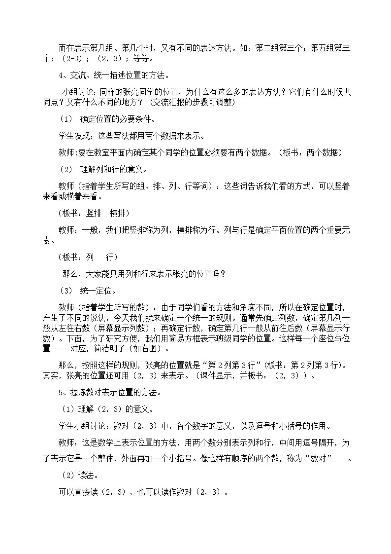 五年级上册数学教案-2 用数对确定位置 - 人教版(1)02