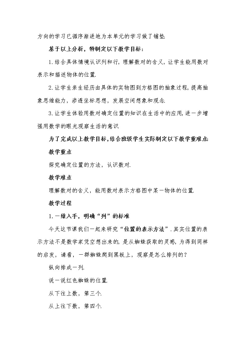 数学人教五年级上册-用数对确定位置教学设计02