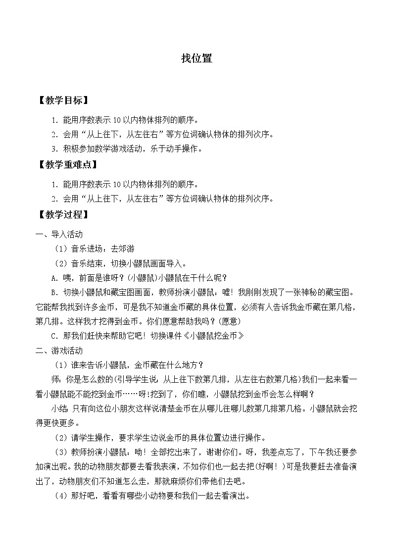 五年级上册数学教案-找位置_ 人教版第1页
