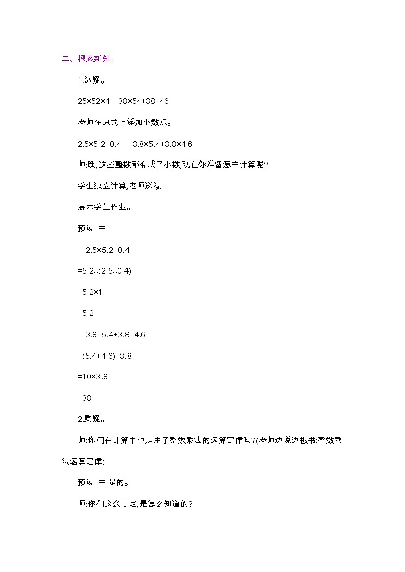 五年级上册数学教案-第1单元 整数乘法运算定律推广到小数-人教版第3页