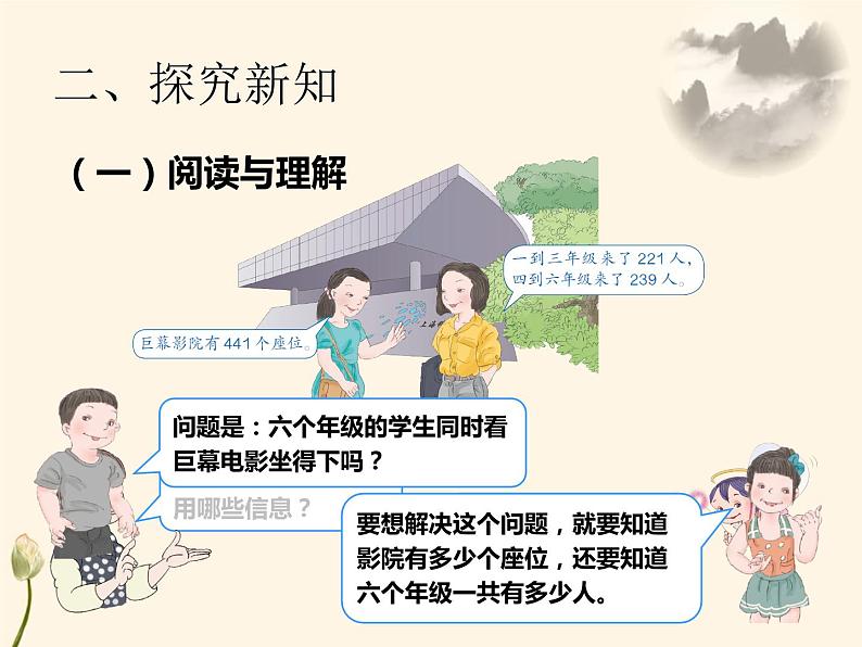2.4 估算三位数加、减三位数课件PPT第4页