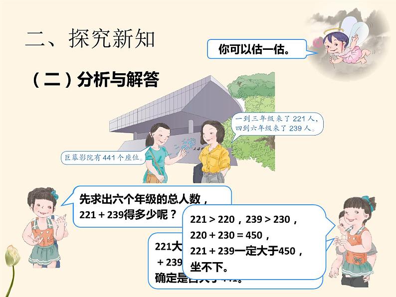 2.4 估算三位数加、减三位数课件PPT第5页