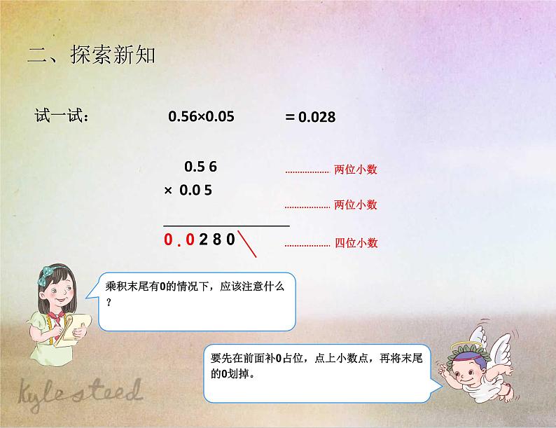 1.3 小数乘小数 例4课件PPT04