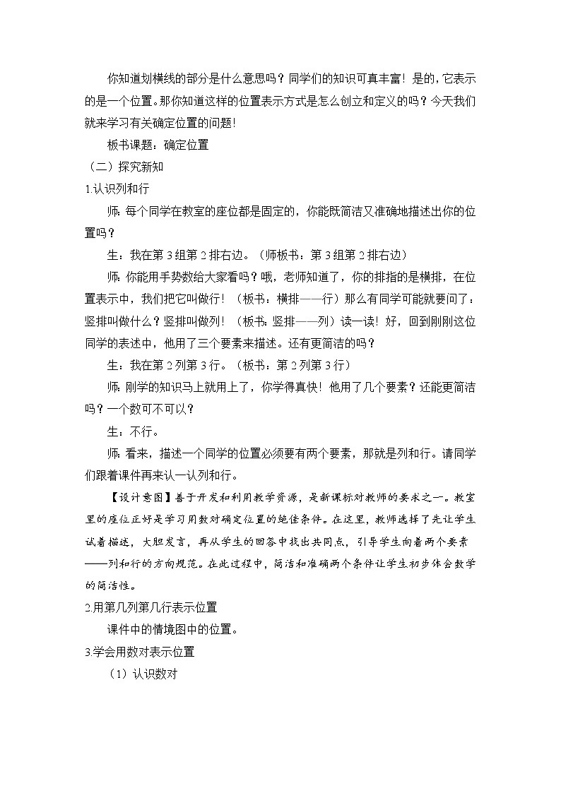五年级上册数学教案-2 用数对确定位置 - 人教版02