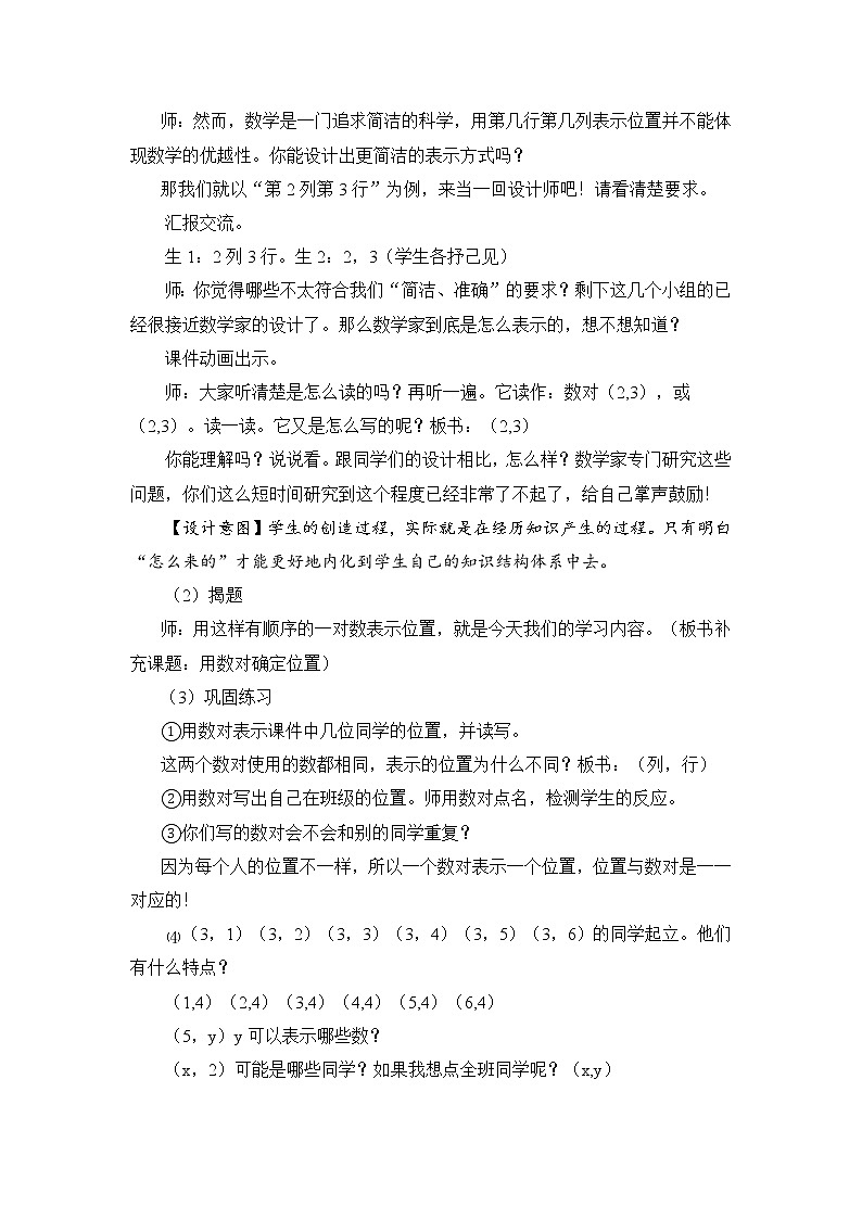 五年级上册数学教案-2 用数对确定位置 - 人教版03