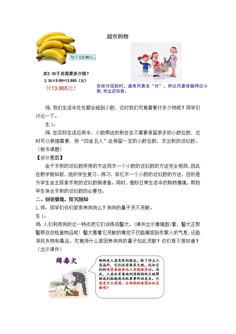 1.3《积的近似数》教案-2021-2022学年数学五年级上册 人教版第2页