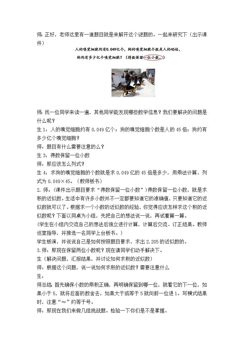 1.3《积的近似数》教案-2021-2022学年数学五年级上册 人教版第3页