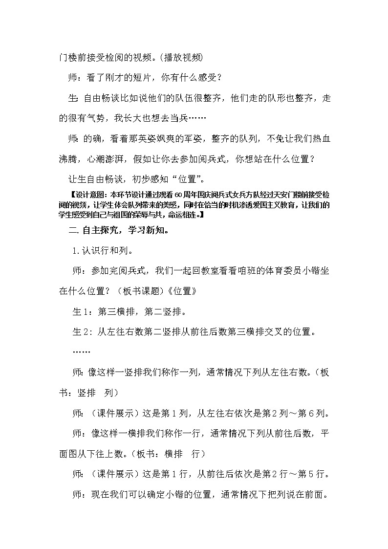 五年级上册数学教案-2 位置 - 人教版第2页