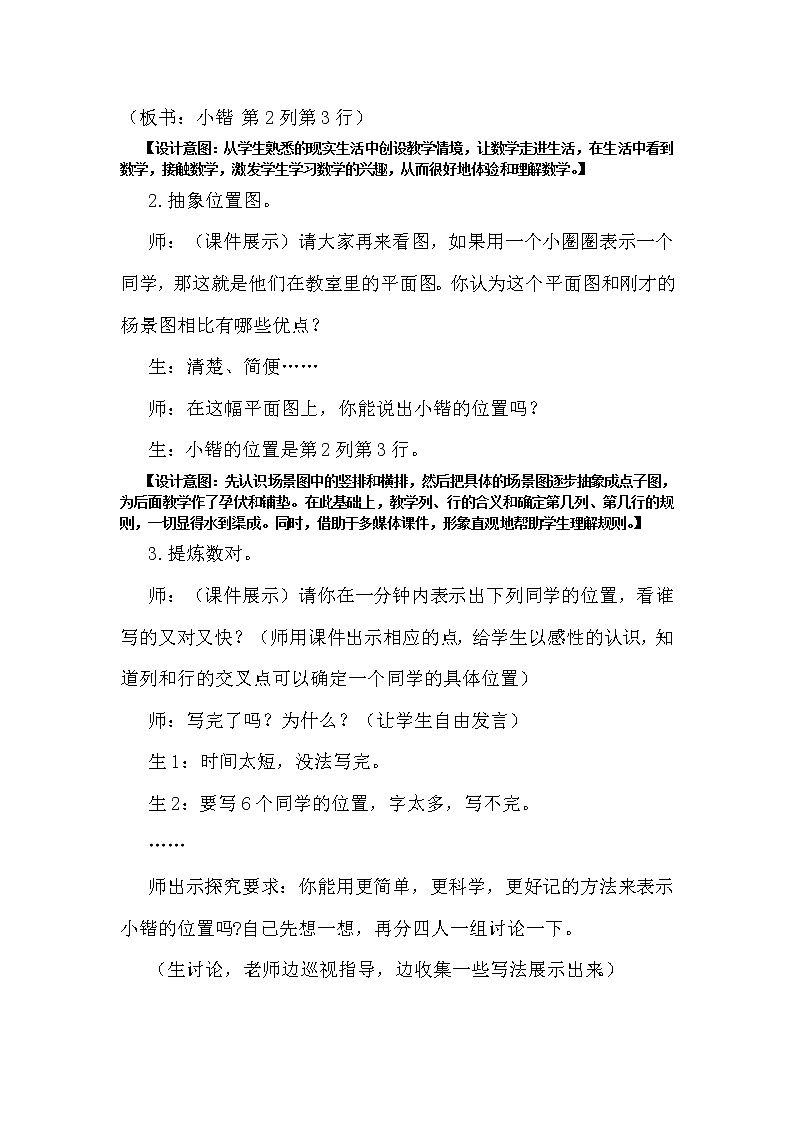 五年级上册数学教案-2 位置 - 人教版第3页