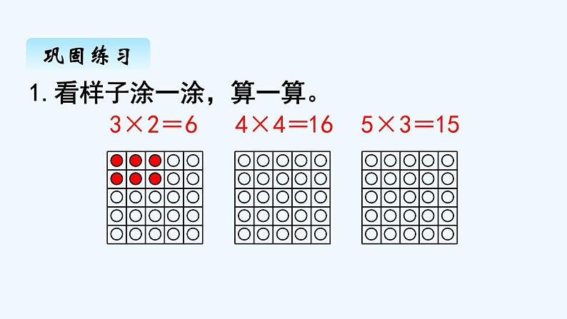 人教版二年级上册数学 九、总复习4 课件第5页
