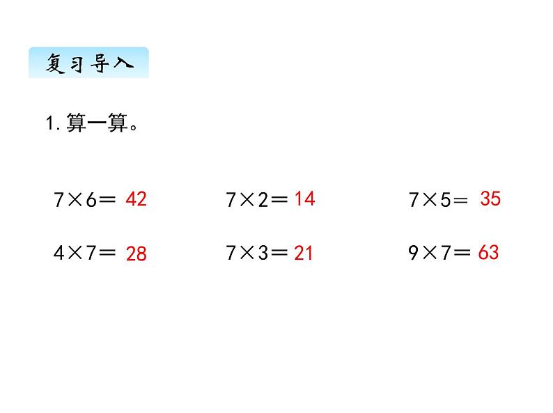 二年级上册数学课件-八、3买球 北师大版第2页
