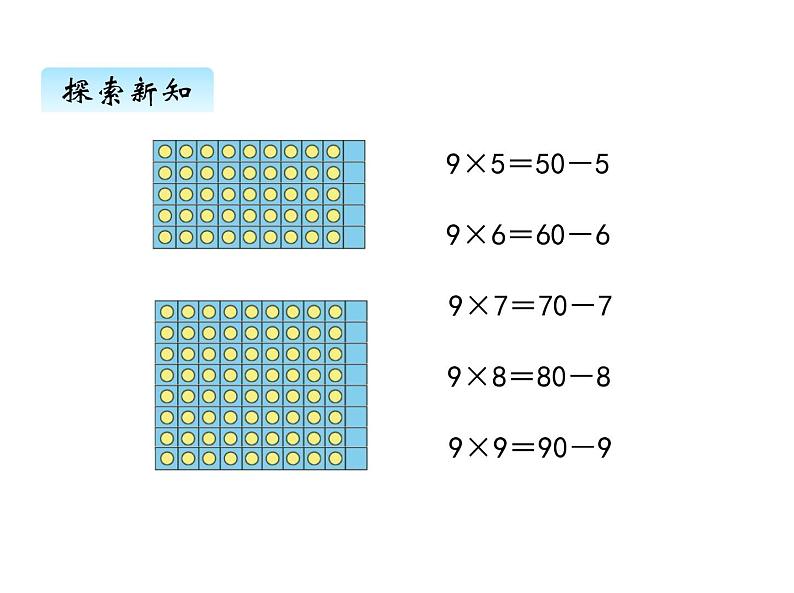 二年级上册数学课件-八、3买球 北师大版第8页