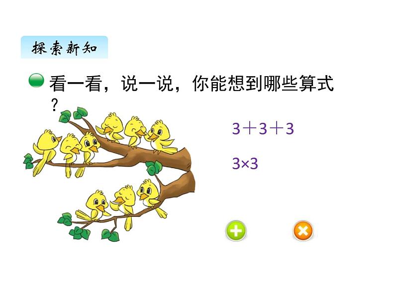 二年级上册数学课件-三、4动物聚会 北师大版第6页