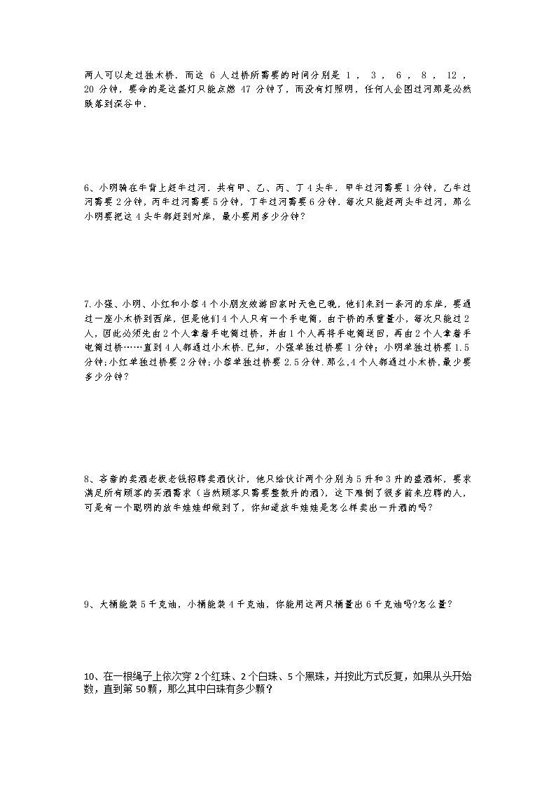 从模考、月考到小考——名校小升初数学试题集(四十四)第2页