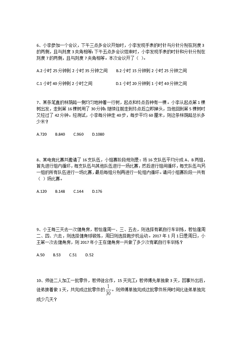 历年小升初与初一新生分班考试数学核心母题1000道(二十六)第2页