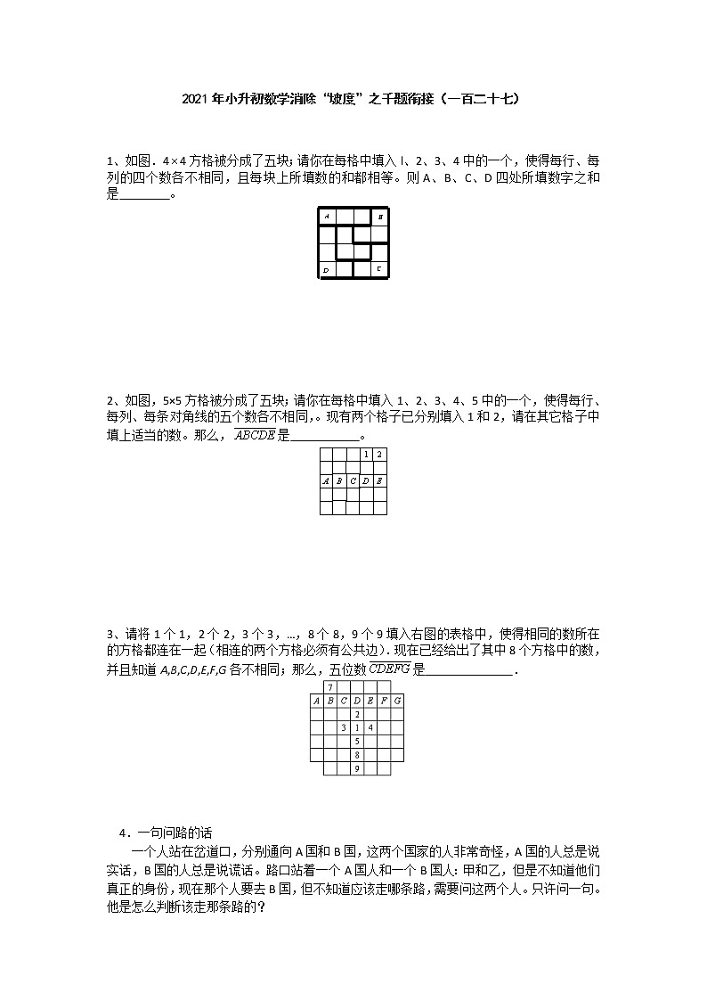 2021年小升初数学消除“坡度”之千题衔接(一百二十七)第1页