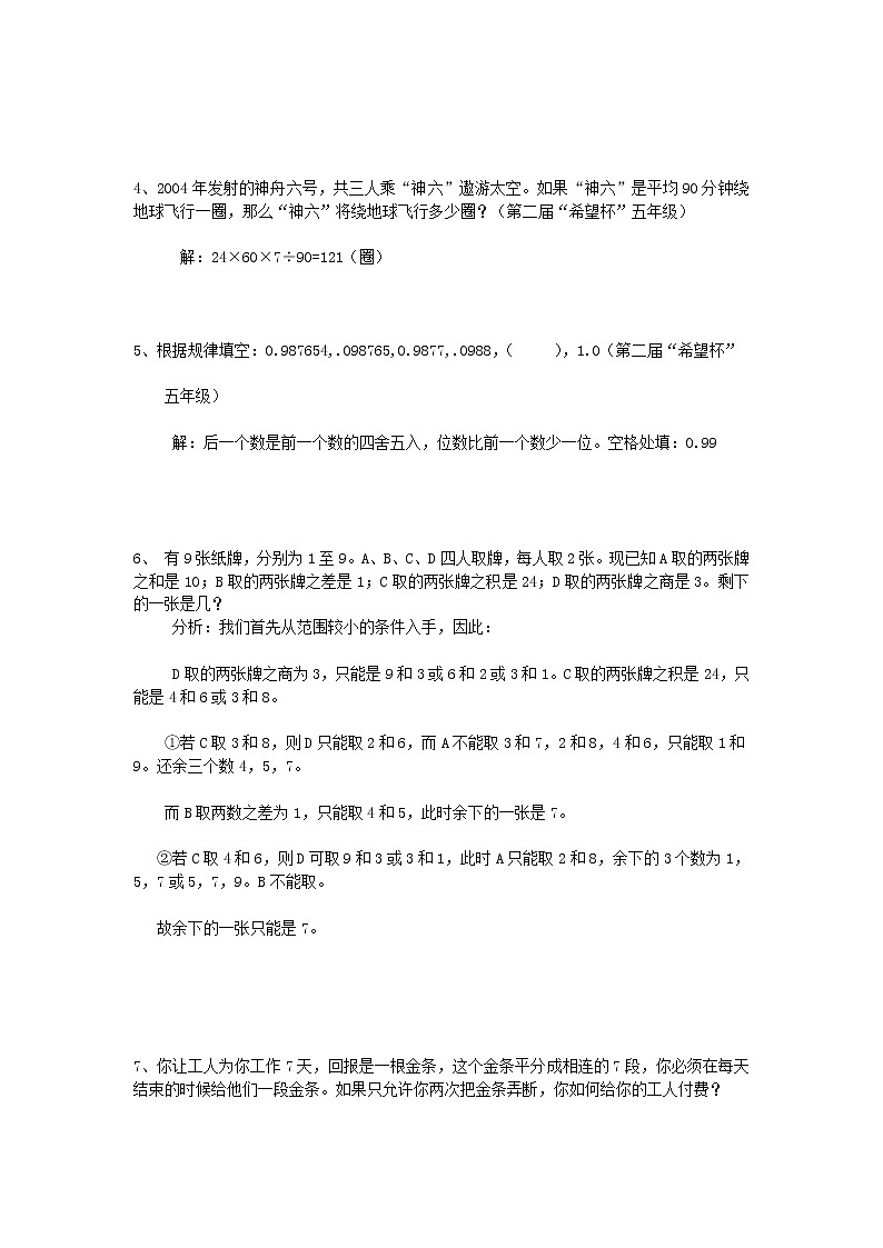 小升初数学真题精选(二)第2页