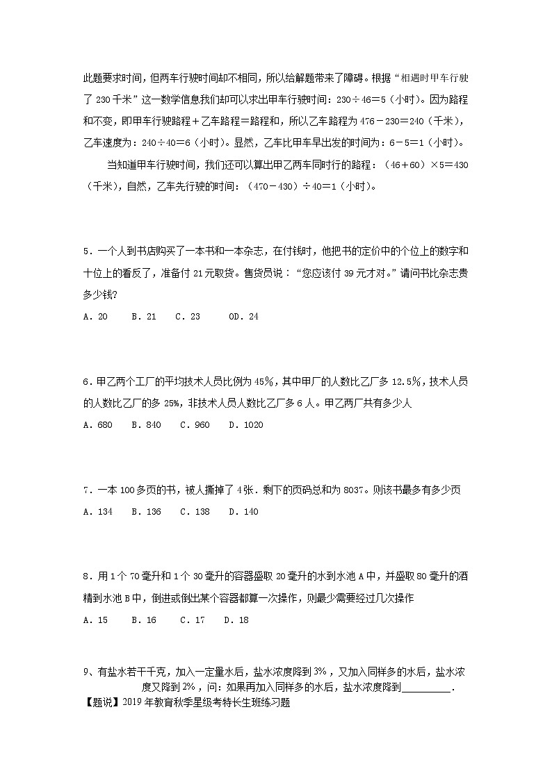 小升初数学真题精选(二十二)第2页