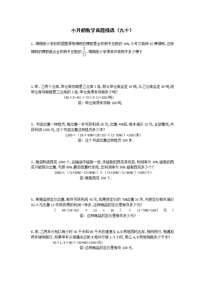 小升初数学真题精选(九十)第1页