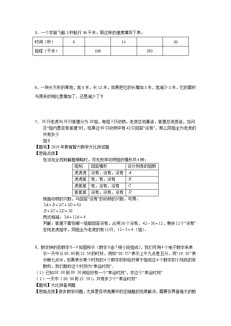 小升初数学真题精选(十六)第2页