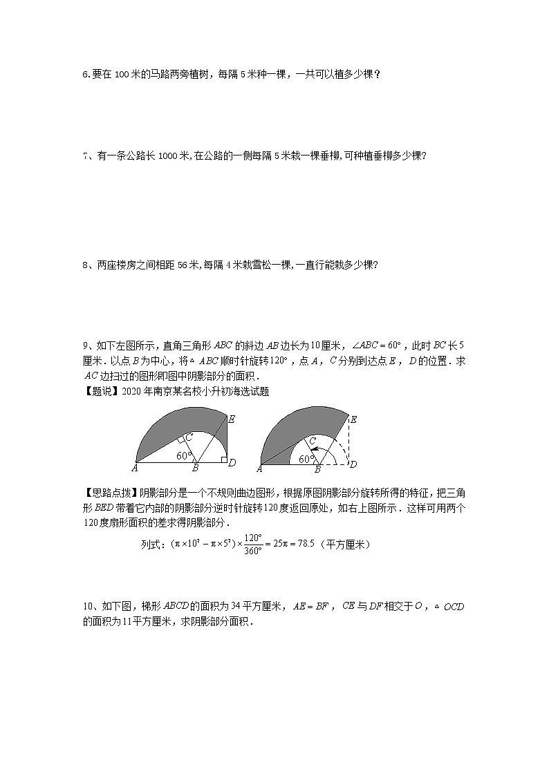 小升初数学真题精选(四十)第2页