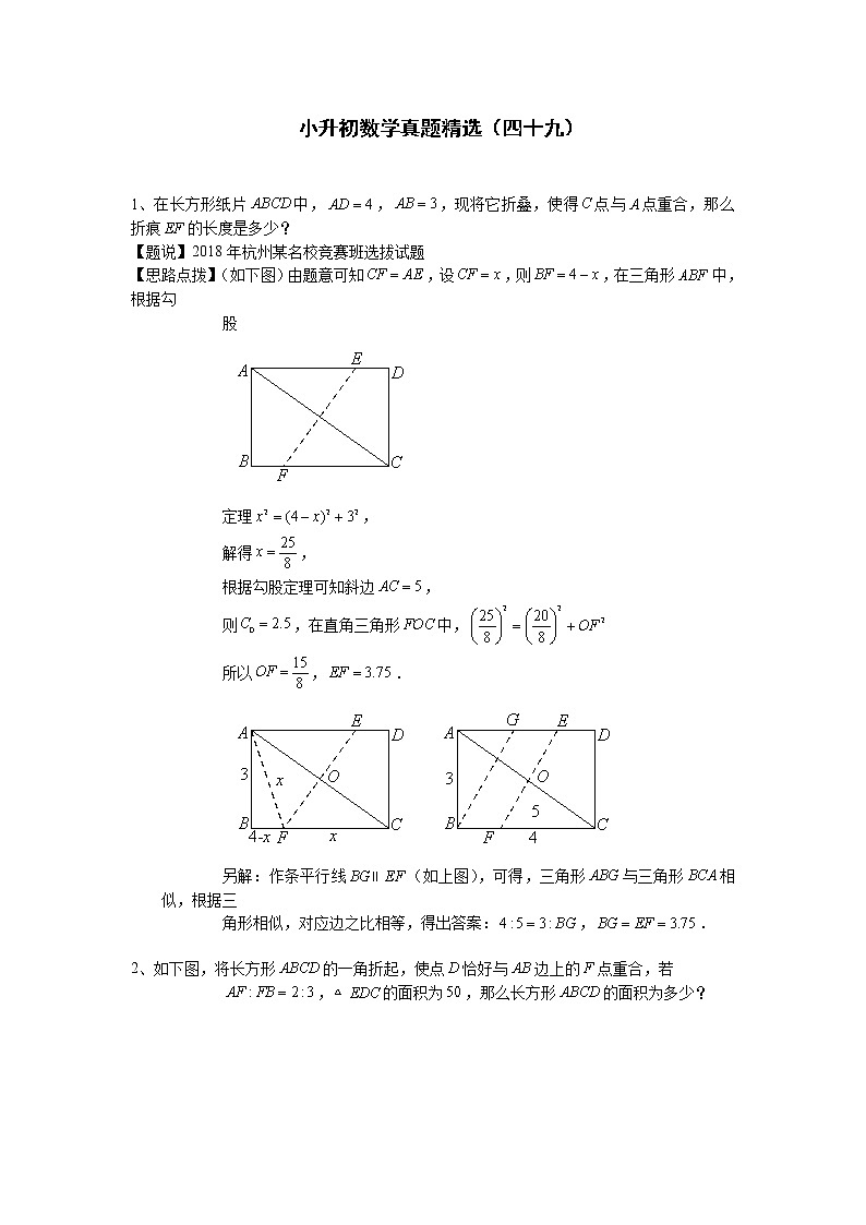 小升初数学真题精选(四十九)第1页