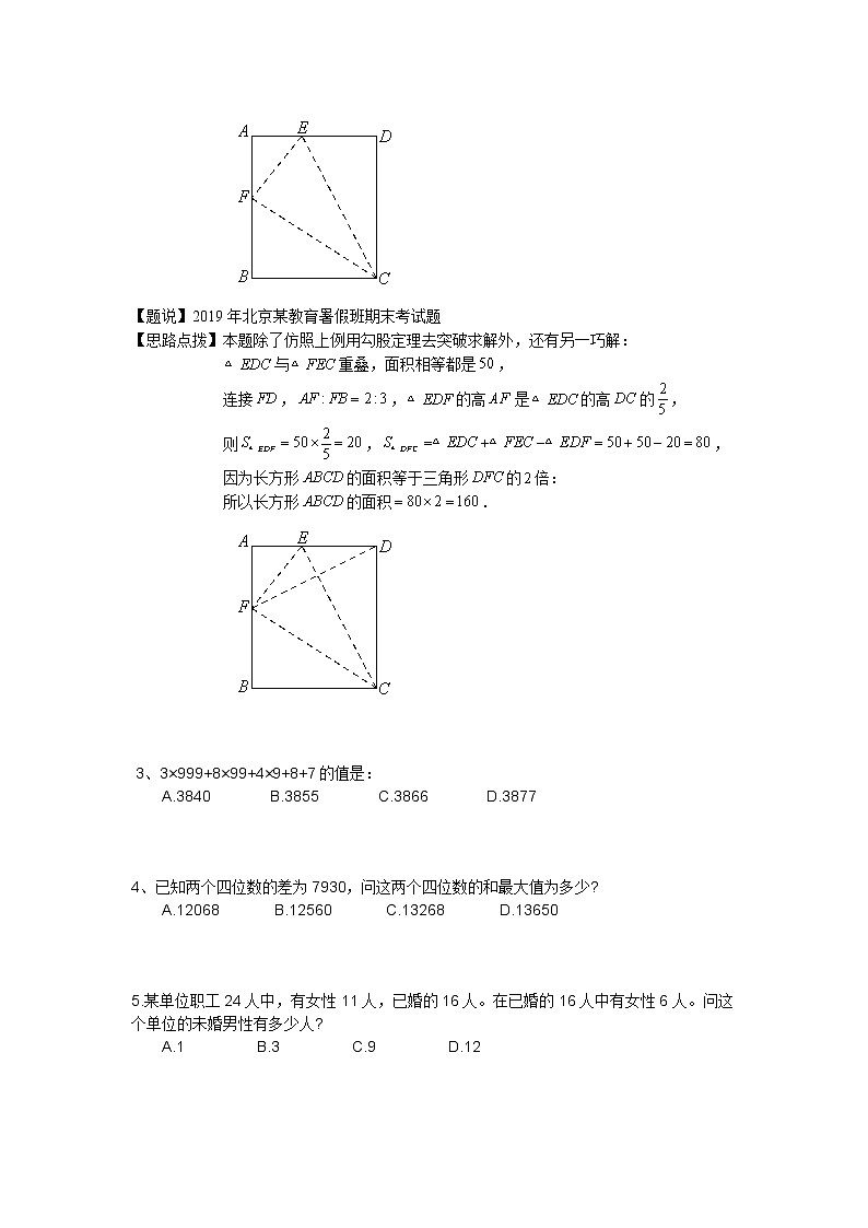 小升初数学真题精选(四十九)第2页
