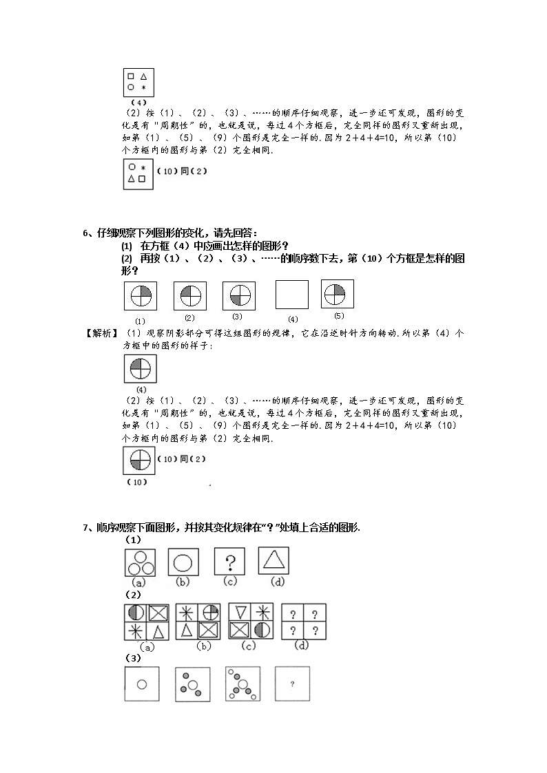 小升初数学真题精选(四十二)第2页