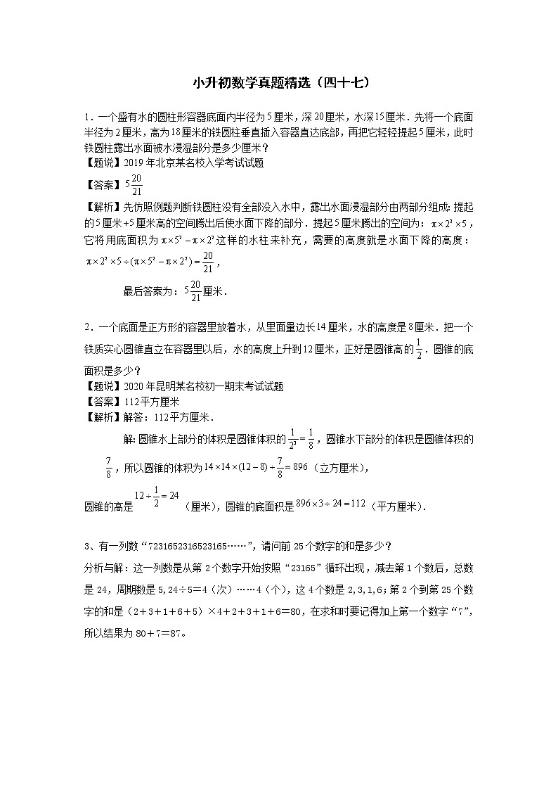 小升初数学真题精选(四十七)第1页